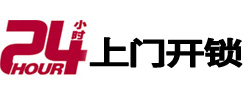 大姚24小时锁行